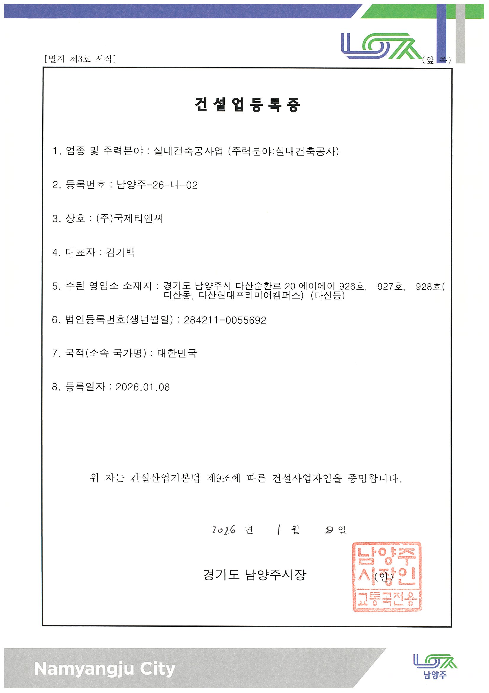 건설업등록증(실내건축)